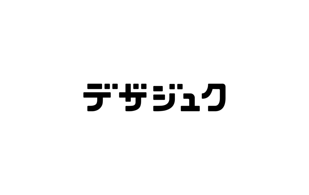 オンラインデザインスクール「デザジュク」ロゴ