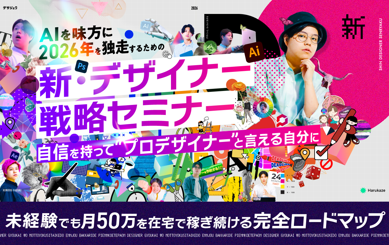 新・デザイン戦略セミナー  グラフィック