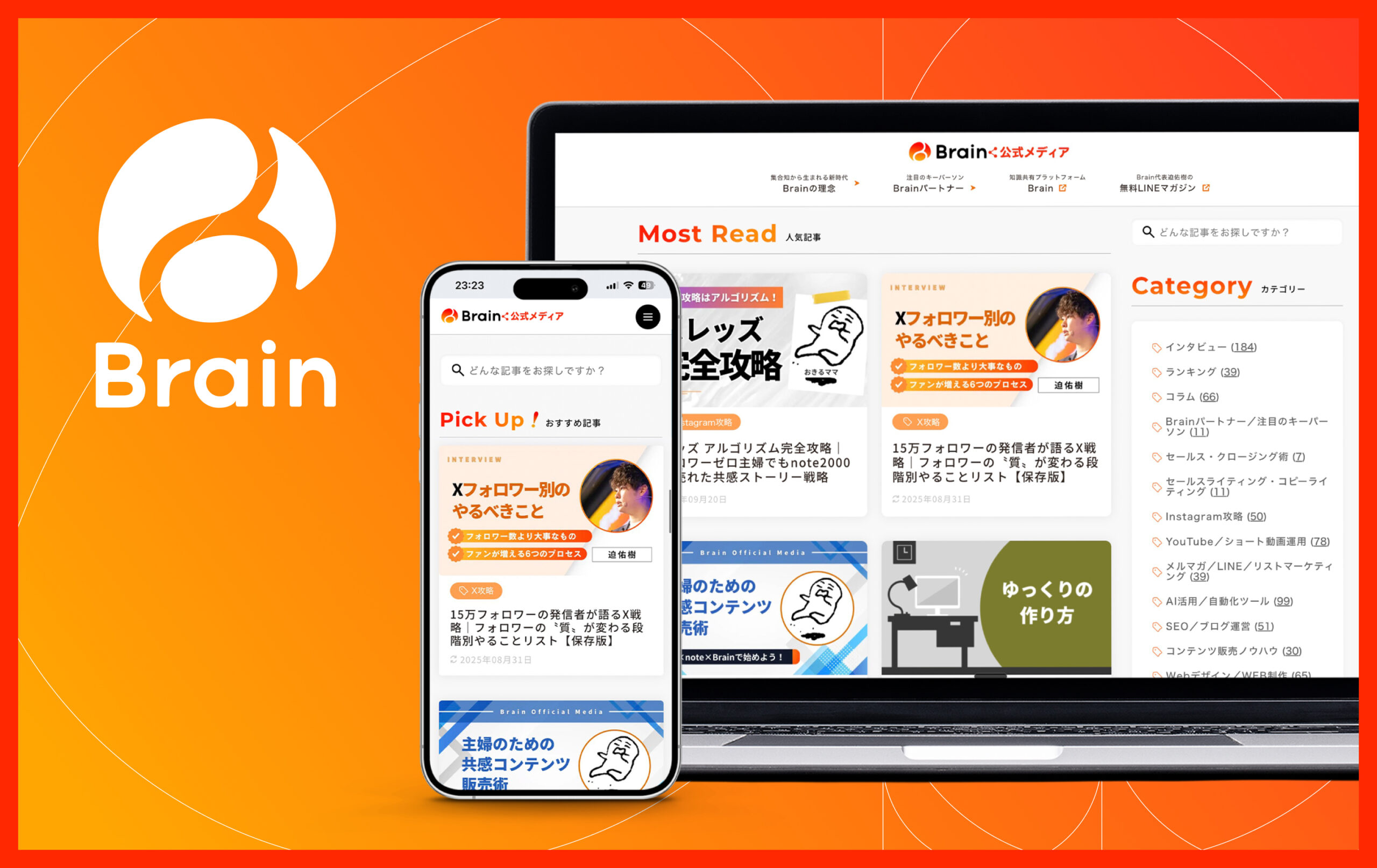 知識共有プラットフォームBrain公式メディア HP