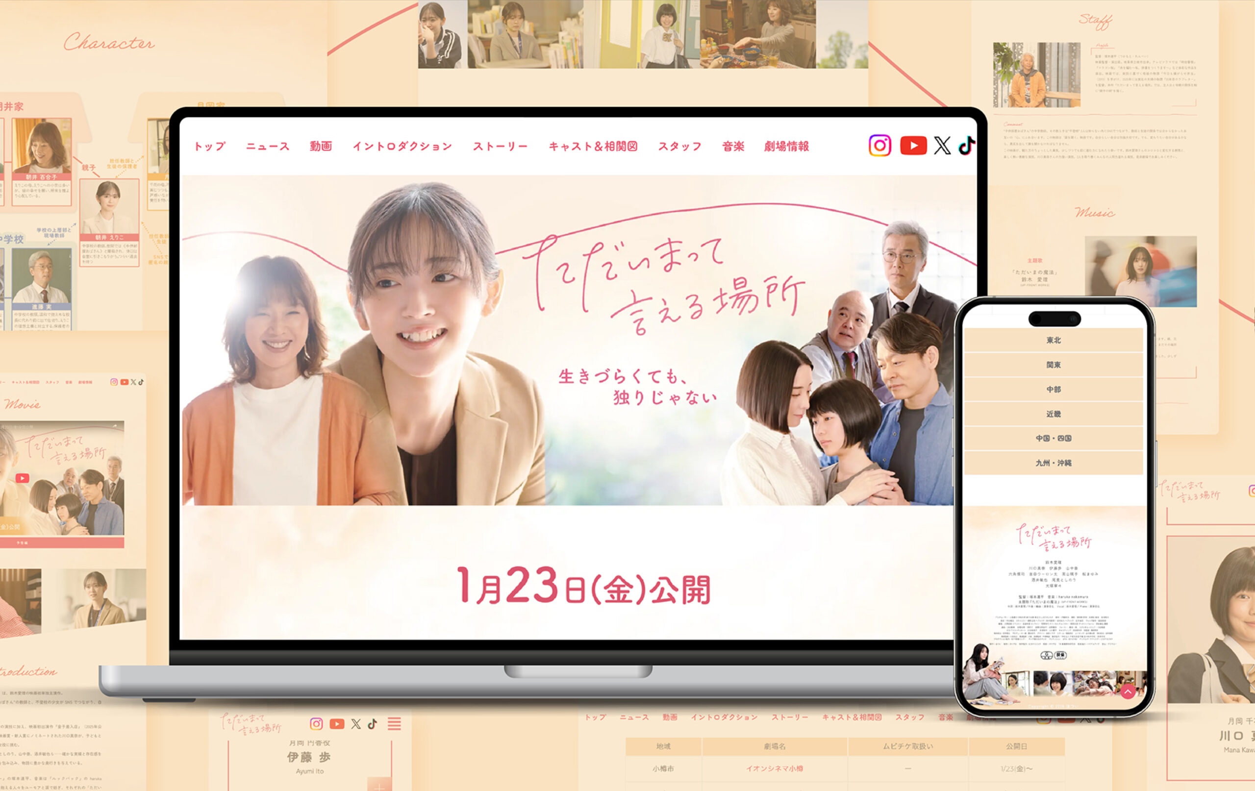 映画『ただいまって言える場所』 HP