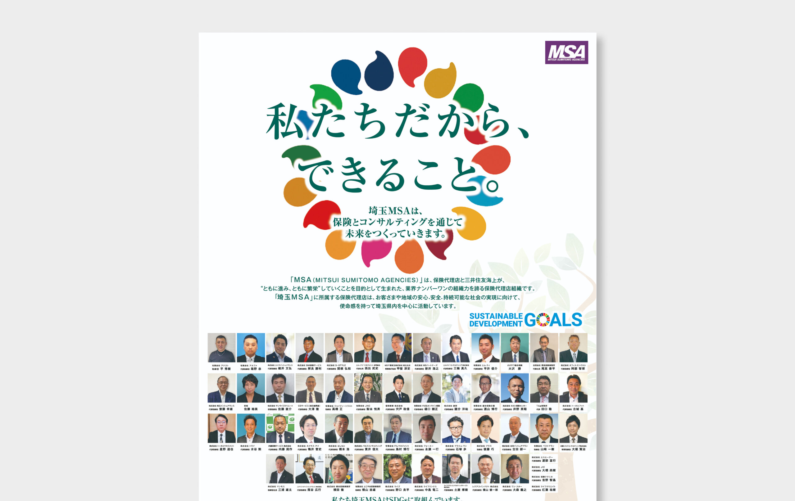 三井住友海上火災保険株式会社 新聞広告