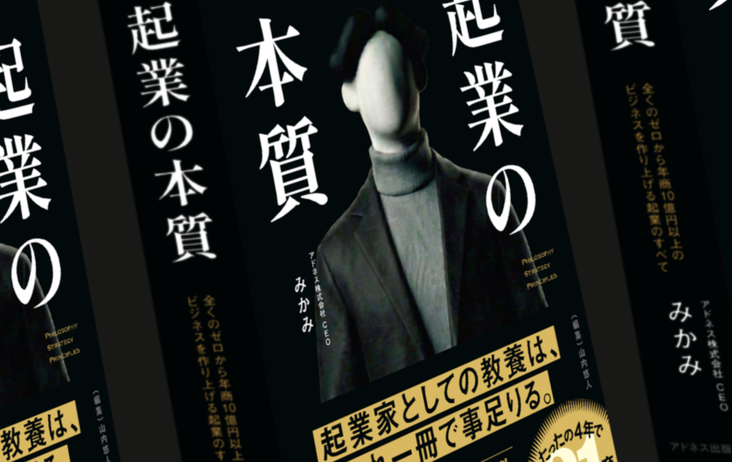 起業の本質 ブックデザイン