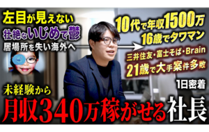 「人生ぶち上げch」に、代表・コンドウハルキが出演しましたのサムネ
