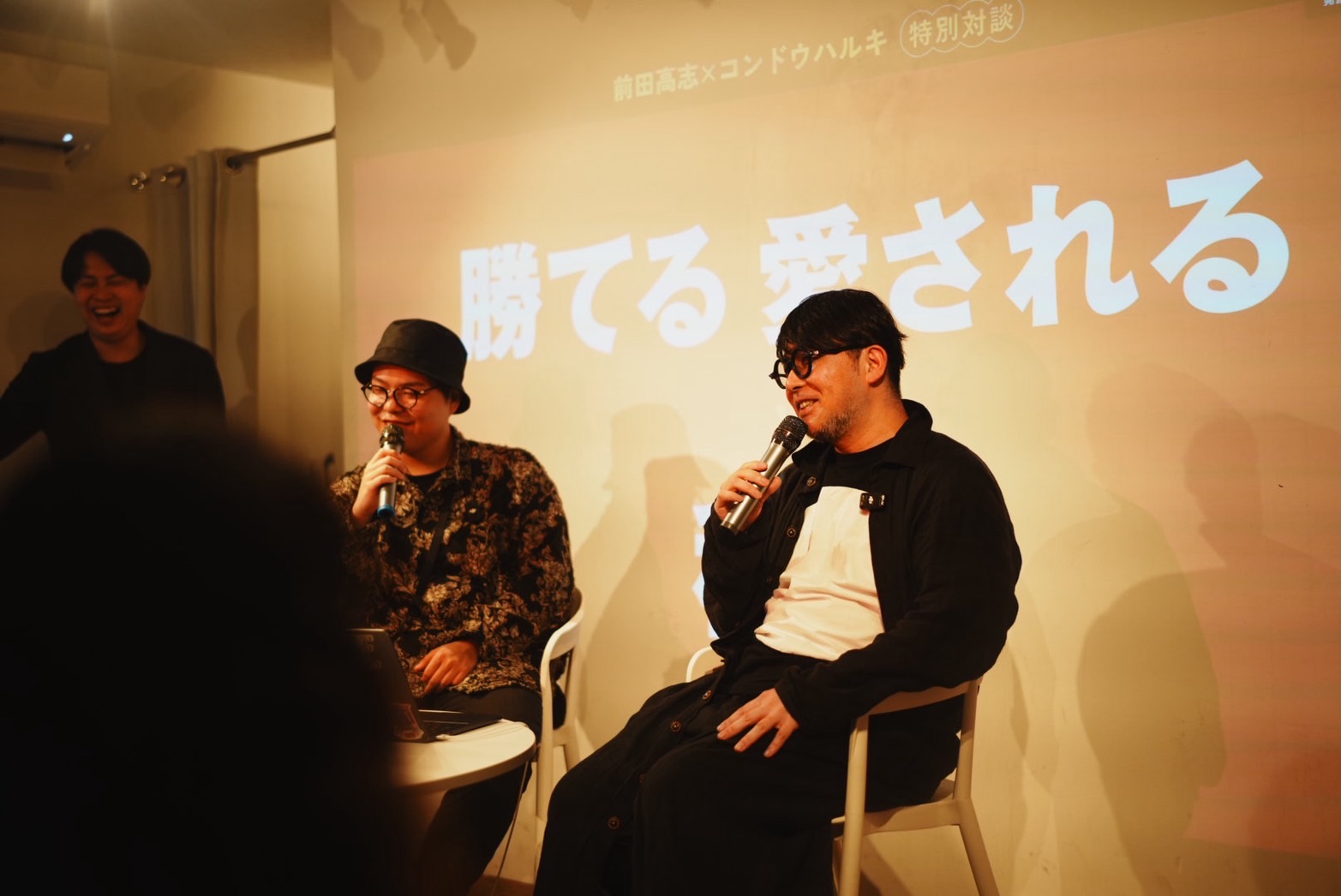 笑顔で語り合う前田高志氏とコンドウハルキ