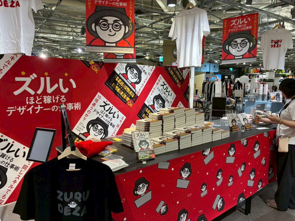 コンドウハルキ初の著書『ズルいほど稼げるデザイナーの仕事術』が7月15日発売｜東急プラザ原宿「ハラカド」で発売記念POP UPを開催
