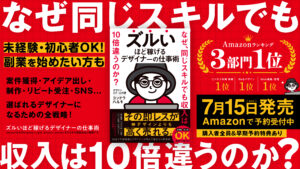 コンドウハルキの著書『ズルいほど稼げるデザイナーの仕事術』発売に向けたプレスリリースが、各メディアに掲載されましたのサムネ